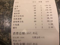 账单-上味·小海小鲜(中联店)