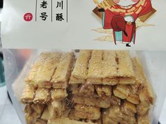 -闻酥园(青羊区文殊坊店)