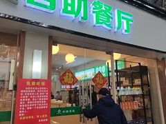 -自然风素食自助餐厅(黄河北路店)