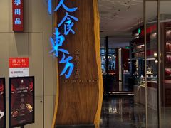 -金海华·悦食东方(苏州中心商场店)