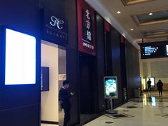 门面-北方馆(澳门伦敦人店)