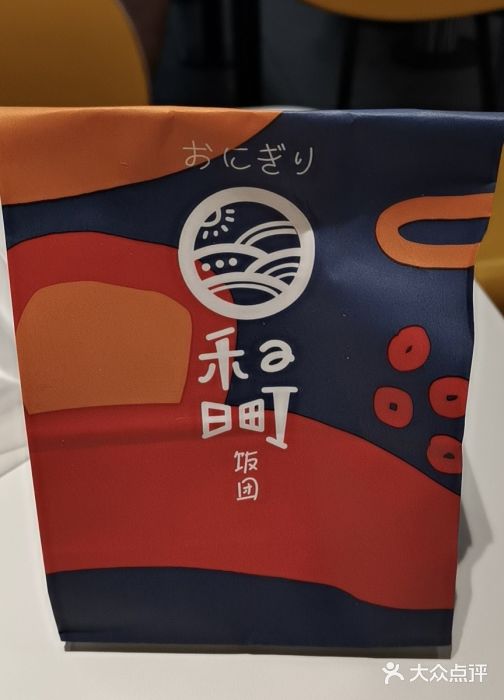 禾の日町饭团(铁西万象汇店)图片