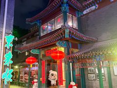 -东来顺饭庄(西单店)