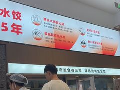 -船歌·鱼水饺青岛菜(国贸商城店)