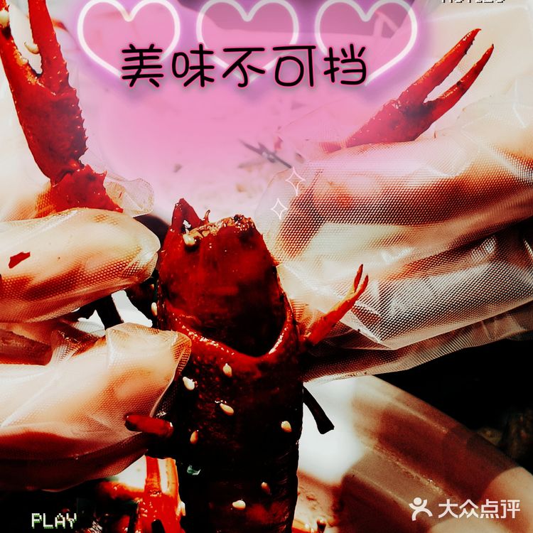 专业吃虾三十年，就服这家