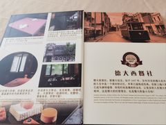 -德大西餐社