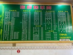 -张四烤羊肉(西藏自治区拉萨市丹杰林巷店)