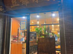 门面-豆爺小面(朱雀店)