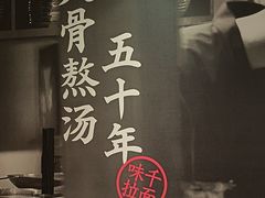 -味千拉面(和平大道奥山世纪城店)
