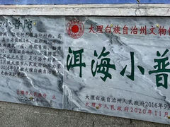 -小普陀