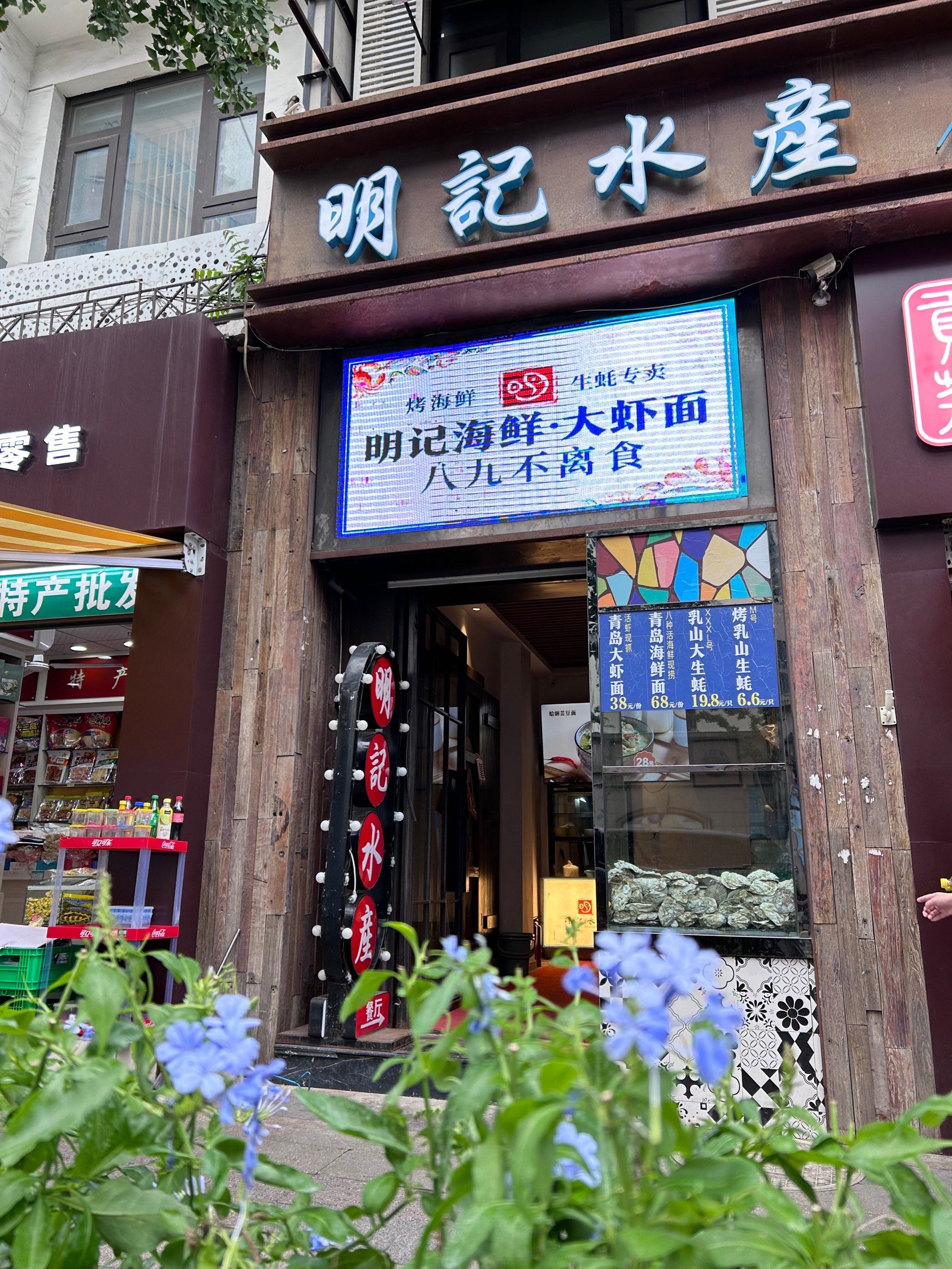 【超级鲜美】中山路明记海鲜大虾面,现捞活