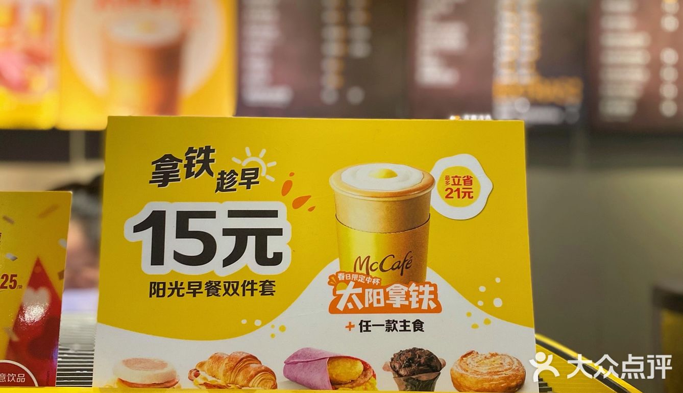 火遍全网麦当劳太阳蛋拿铁☕️只要八元‼️
