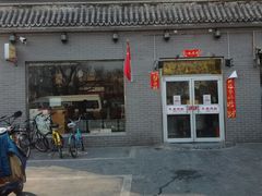 门面-京天红酒家(虎坊路店)