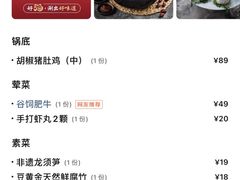 菜单-捞神煲汤火锅(湖滨商业街店)