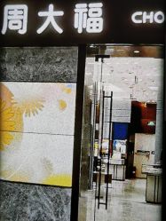 -周大福CHOW TAI FOOK(荟聚购物中心西红门店)