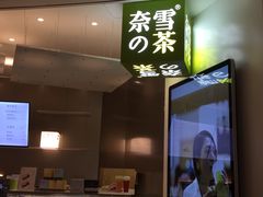 -奈雪的茶(市百一店)