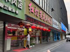 -红灯笼龙凤饭店(宁波老字号店)