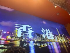 -荣叔港式沙嗲牛肉火锅(正佳潮流店)