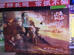 -天幕新彩云国际影城(激光巨幕店)