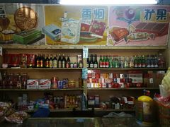 -赵府街副食店