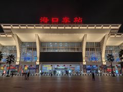 -海口东站