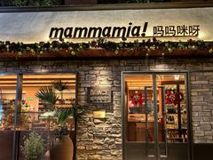 -Mammamia意大利餐厅(阳春巷店)