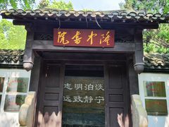 -古隆中景区