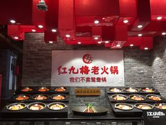 -红九格老火锅(三峡广场店)