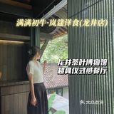 杭州探店|绝美龙井茶山生活仪式感餐厅