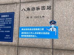 -八宝山(地铁站)