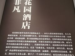 -广州花园酒店