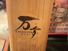 -万岁寿司(蓬江万达店)