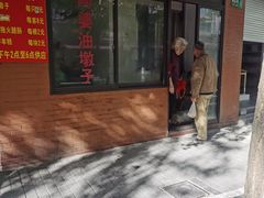 -阿婆油墩子(五里桥路188弄小区店)