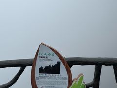 -三清山风景名胜区