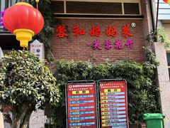 -蓉和妈妈菜·芙蓉花开(高新店)