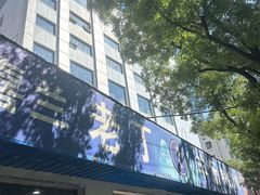 -清真喜兰老丁羊汤特色小吃