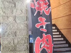 -炎蔵牛舌烤肉