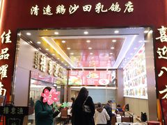 -渔意楼·驰名沙田乳鸽(五羊店)