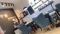 -甲舍美甲美睫艺术馆