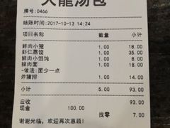 账单-大龙汤包