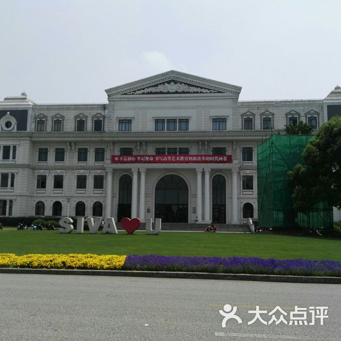 复旦大学上海视觉艺术学院