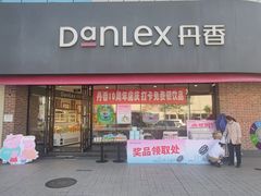 门面-丹香(青岛南京路店)