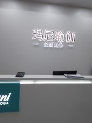 -玛尼瑜伽·普拉提