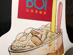 -BOIBOI马来茶餐室(江宁路店)