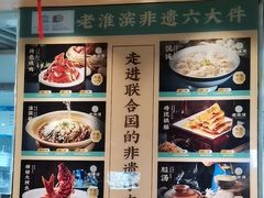 -老淮滨-蚌埠非遗小吃(淮河路店)