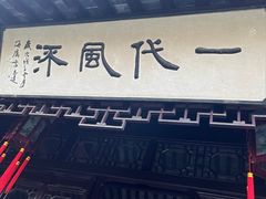 -梅园