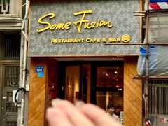 -森Some Fusion(荔湾店)