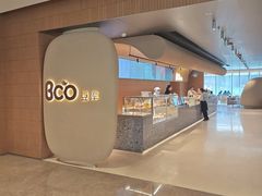 -Bco豆库(苏州中心店)