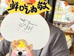 -鑫震源·苏式大虾生煎(山塘街店)