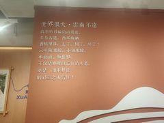 -云味馆·云南菜·云南米线(同泰时代广场店)